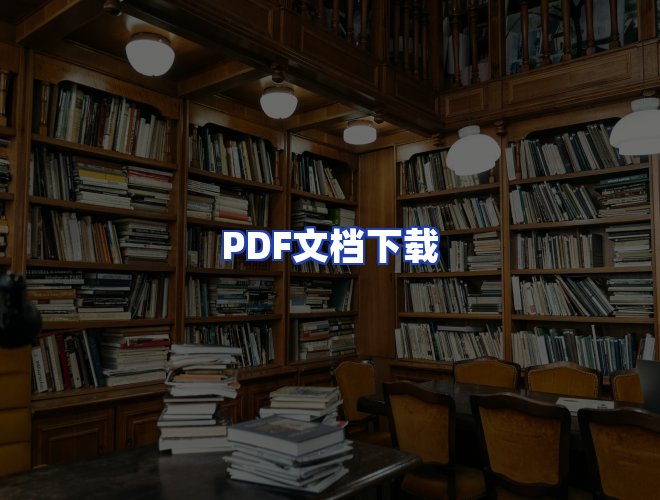 服务优势